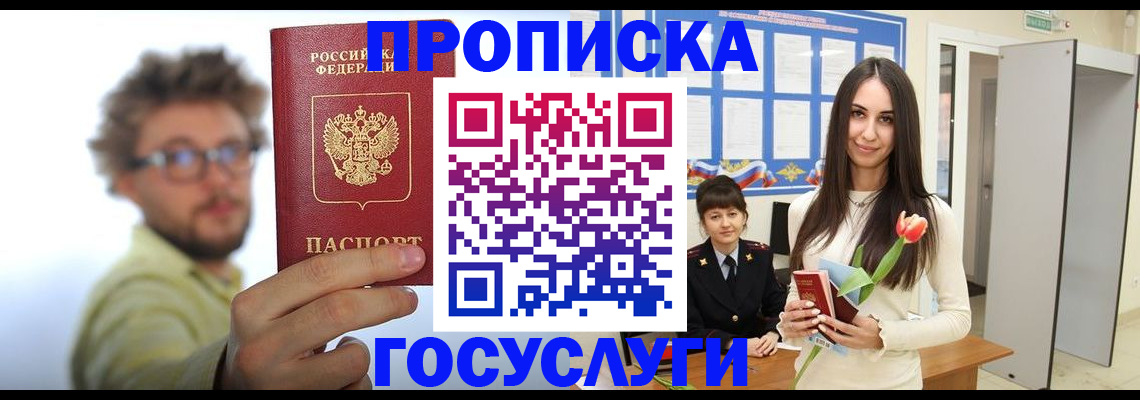 прописка гарантия в Первоуральске