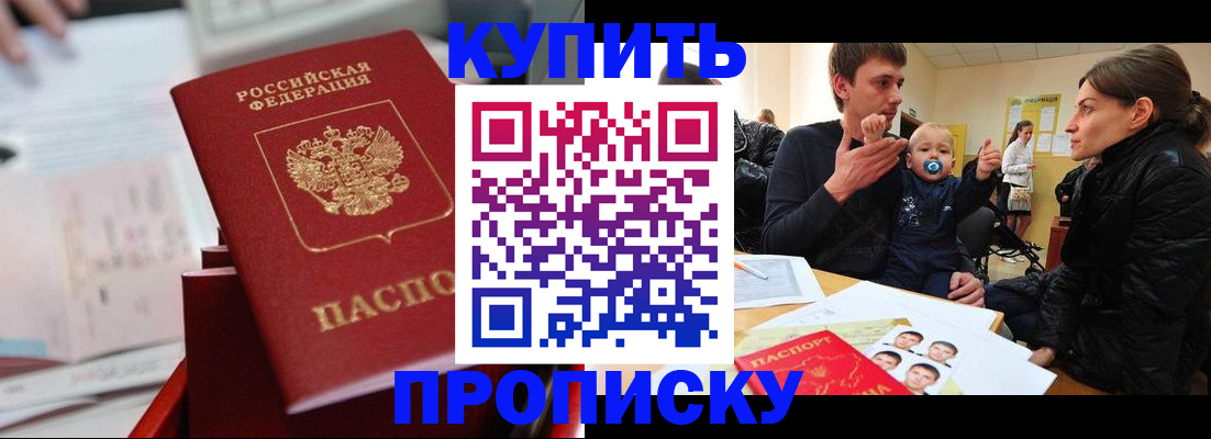 прописка штамп в Первоуральске